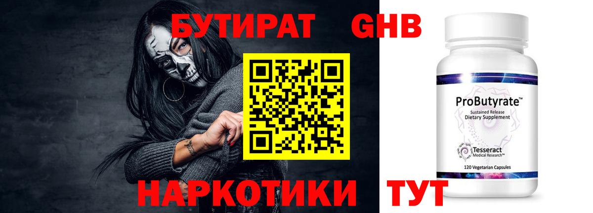 БУТИРАТ жидкий экстази Краснокаменск
