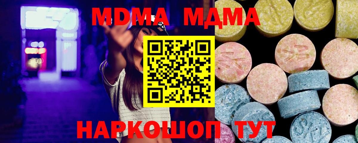 MDMA кристаллы  Вход с VPN  Краснокаменск  MDMA crystal 