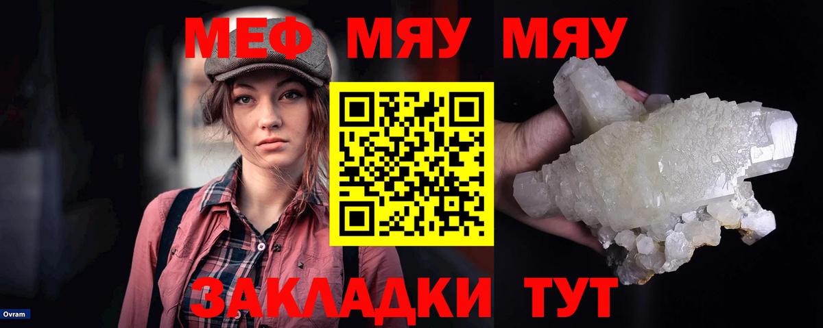 Меф мяу мяу мука Краснокаменск