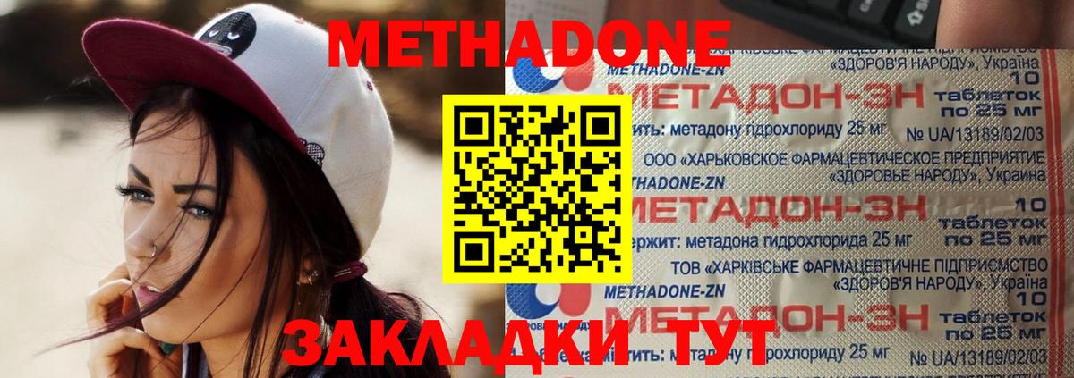 Краснокаменск  МЕТАДОН кристалл  Вход с VPN  МЕТАДОН белоснежный 