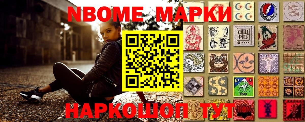 где купить   Марки N-bome 1500мкг  Вход с VPN  Краснокаменск  Наркотические марки 